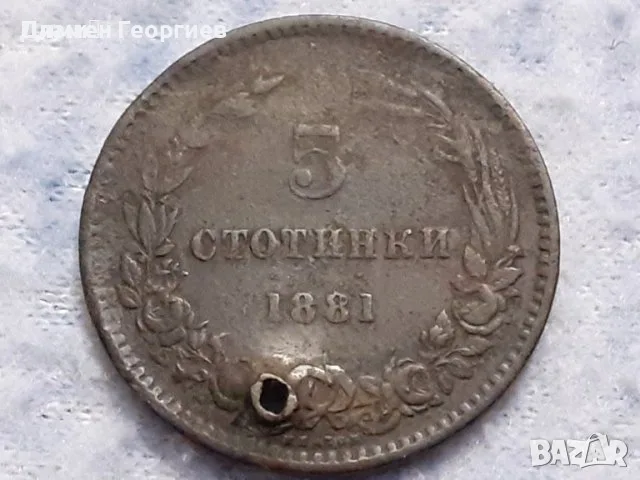 5 стотинки Княжество България 1881