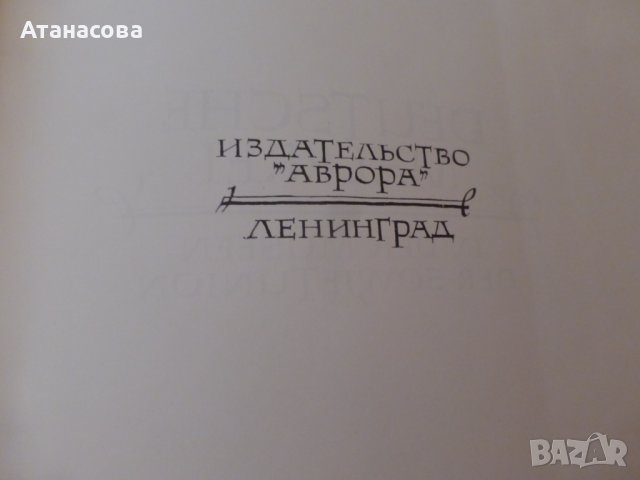 Албум немска живопис от 15 и 16 век в музеите на Съветския съюз 1965 г, снимка 2 - Енциклопедии, справочници - 42319809