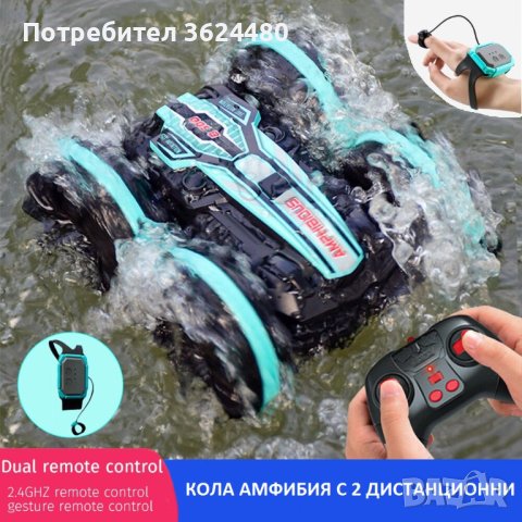 Кола с дистанционно управление на ръката