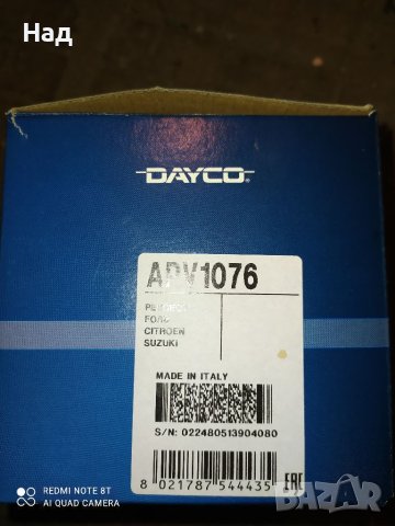  обтегач, пистов ремък ролка DAYCO APV1076, снимка 3 - Части - 40812310