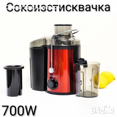 Сокоизстисквачка Royalty Line, 700W, 0.450 ml