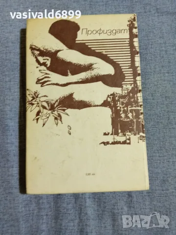 Герчо Атанасов - Провинциална история , снимка 3 - Българска литература - 55996579
