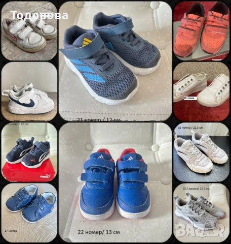 Детски маратонки номера 17,19,21,22,28,29.5,32,35.5