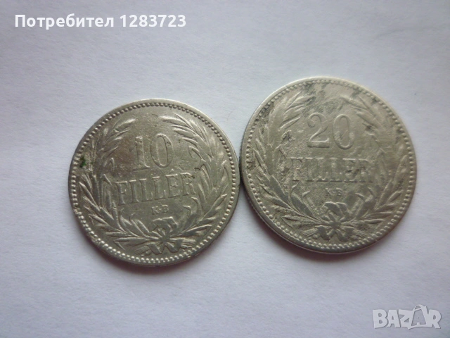 10 и 20 филера 1893 година, снимка 2 - Нумизматика и бонистика - 53333877