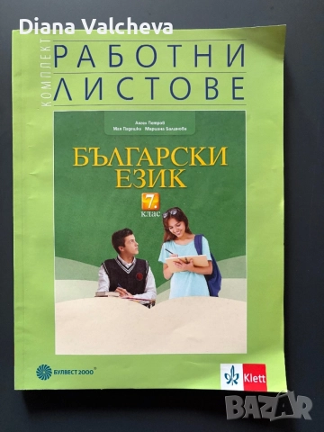 Учебници и помагала за 7 клас