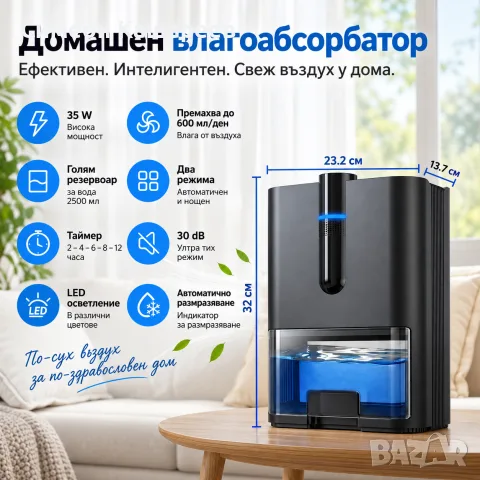 Електрически влагоабсорбатор 2500ml, снимка 2 - Влагоабсорбатори и влагоуловители - 56417557