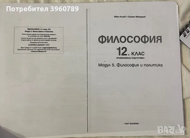 Учебници за 11 и 12 клас, снимка 2 - Учебници, учебни тетрадки - 47280325