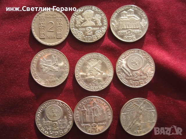 ЮБИЛЕЙНИ МОНЕТИ НА НРБ от 1981 година