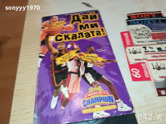 ДАЙ МИ СКАЛАТА-VHS VIDEO ORIGINAL TAPE 0604251915