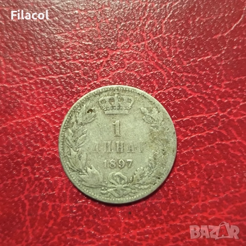 Сърбия 1 динар 1897 година
