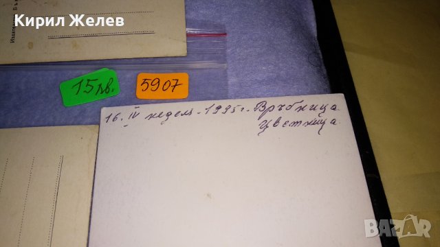 ЛОТ ПЕТ СТАРИ ТЕМАТИКА РЕЛИГИЯ ПРАВОСЛАВИЕ ИКОНИ ПОЩЕНСКИ КАРТИЧКИ БЪЛГАРИЯ и ДРУГИ 5907, снимка 17 - Филателия - 38563350