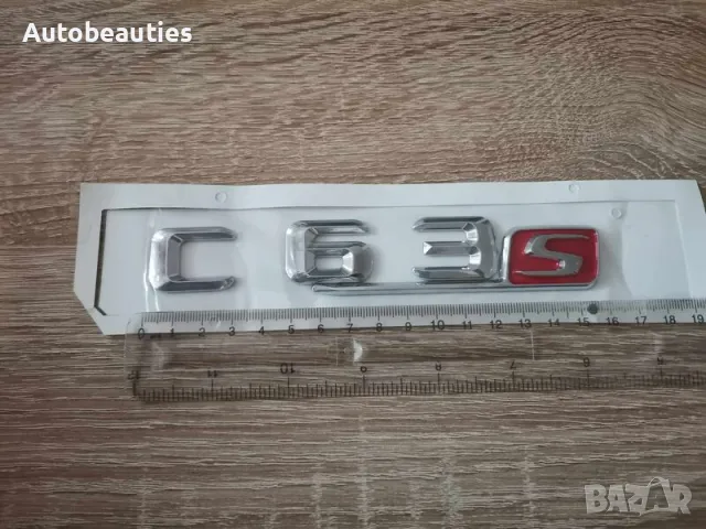 сребрист надпис Mercedes Benz С63s, снимка 3 - Аксесоари и консумативи - 31886552