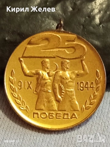 Медал от соца ЗАВОЮВАЛ ПАСПОРТ на ПОБЕДАТА за КОЛЕКЦИЯ 18093, снимка 2 - Антикварни и старинни предмети - 52292909