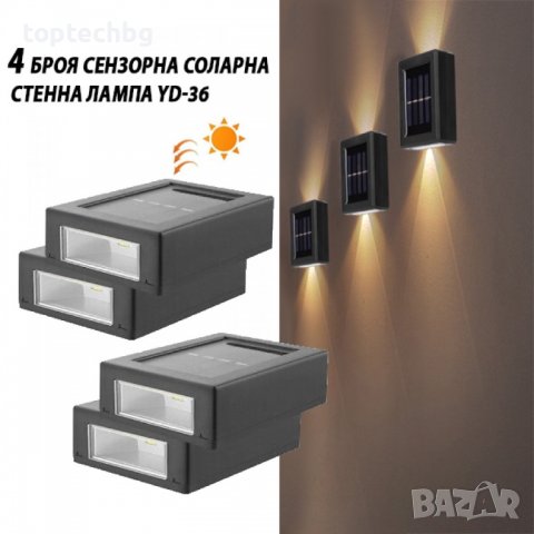 4 БРОЯ СЕНЗОРНА СОЛАРНА ЛАМПА ЗА СТЕНА в Соларни лампи в гр. Варна ...