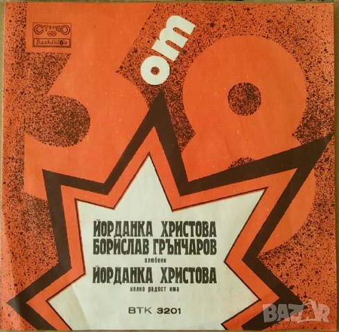 Грамофонни плочи 7" сингли цени в обявата, снимка 15 - Грамофонни плочи - 45871635