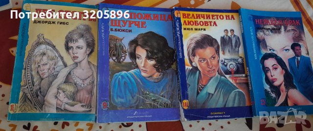 Продавам изгодно книги , снимка 1 - Художествена литература - 39660348