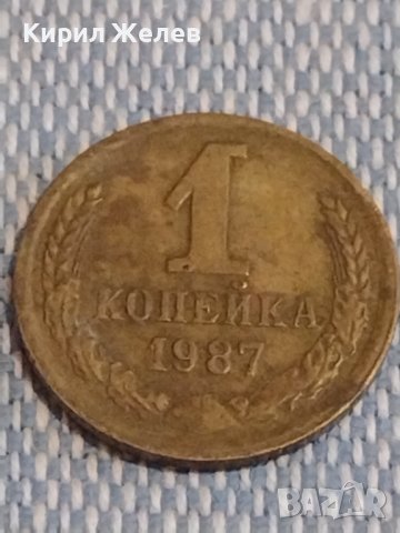 Две монети 1 копейка 1987г. / 15 копейки 1981г. СССР стари редки за КОЛЕКЦИОНЕРИ 39562, снимка 3 - Нумизматика и бонистика - 44274054