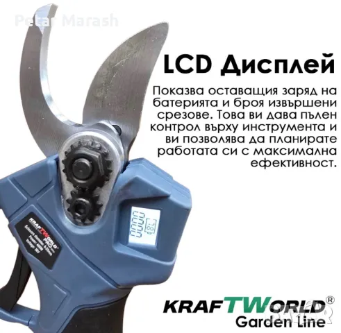 Професионален Комплект KraftWorld: Акумулаторна Лозарска Ножица + Телескопичен Прът, снимка 4 - Други инструменти - 50433105