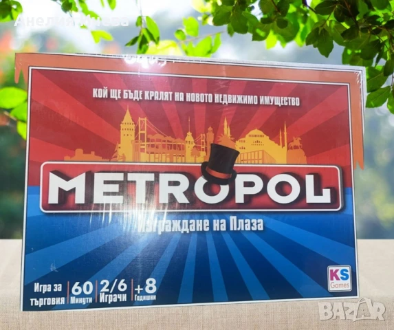 Metropol, настолна семейна игра 