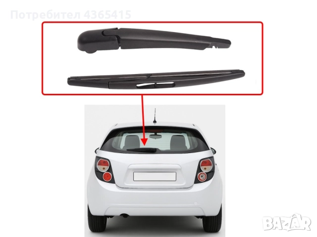 Задно рамо с чистачка за Chevrolet Aveo T300 (2011-2015), снимка 5 - Части - 52316686