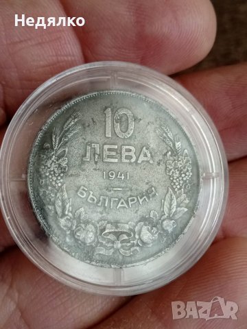 10 лева 1941г,отлична монета, снимка 7 - Нумизматика и бонистика - 38663458