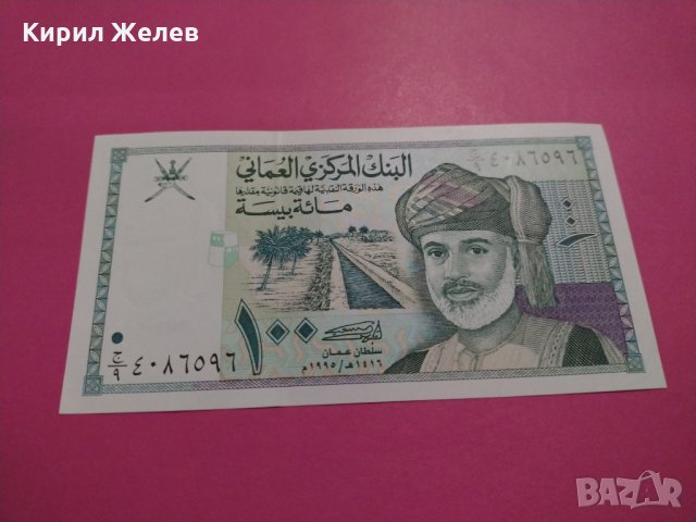 Банкнота Оман-16017, снимка 1 - Нумизматика и бонистика - 30505509