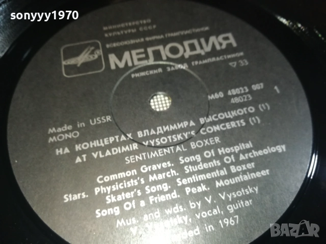 ВЛАДИМИР ВИСОЦКИ-ПЛОЧА-КАТО НОВА!!! 0309251903, снимка 17 - Грамофонни плочи - 51596226