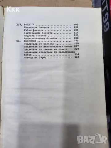 Принципи на производството на тютюна Флю-кюрд, снимка 5 - Специализирана литература - 48815558