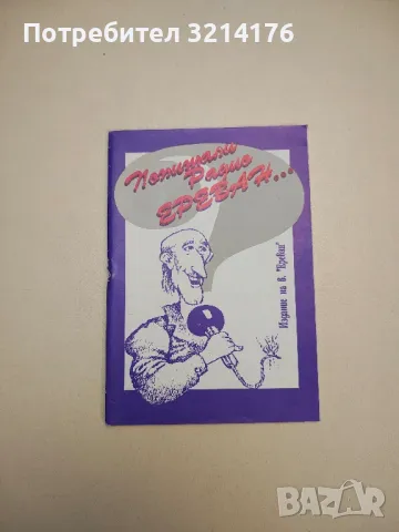 Басни - Сергей Михалков, снимка 3 - Други - 47764991