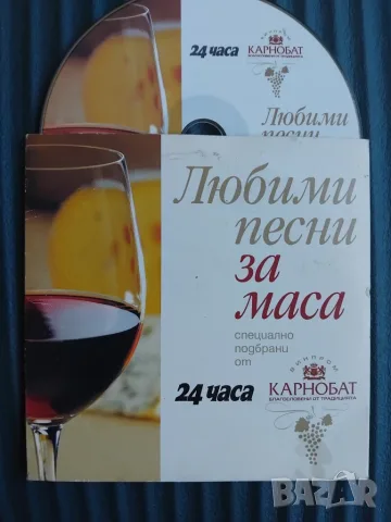 Любими Песни За Маса - оригинален диск българска музика