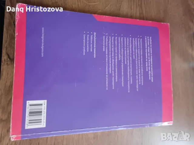 Химия за 9 клас, снимка 2 - Учебници, учебни тетрадки - 55976588