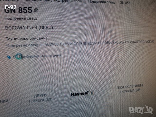 GN855**NEU**BERU**ПОДГРЕВНА СВЕЩ** , снимка 5 - Части - 35407719