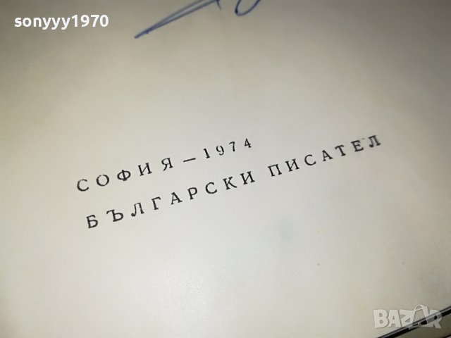 ДАМЯН ДАМЯНОВ-КНИГА 1501232005, снимка 9 - Други - 39316865