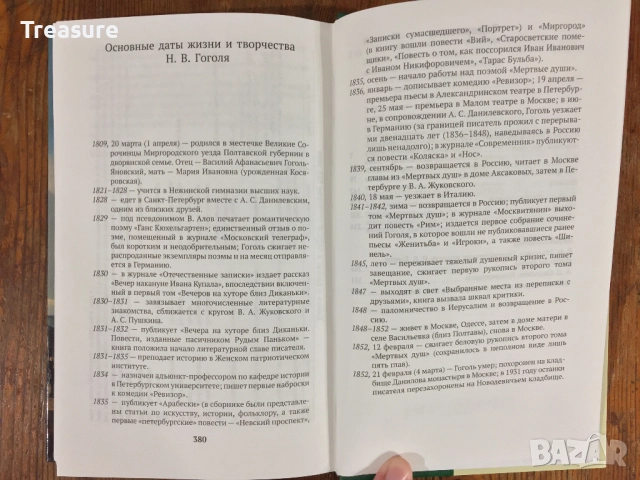 Петербургские Повести - Николай Гоголь, снимка 10 - Художествена литература - 39040748