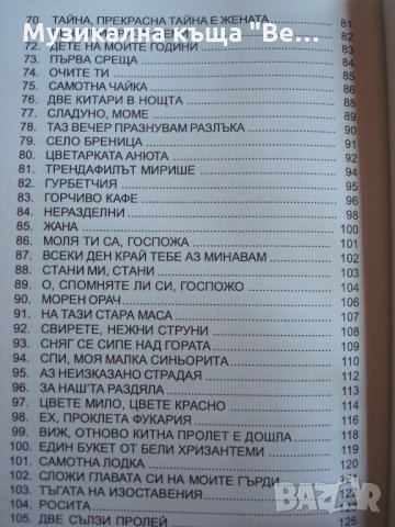 Книга "Градски и народни песни", снимка 5 - Други - 29272385