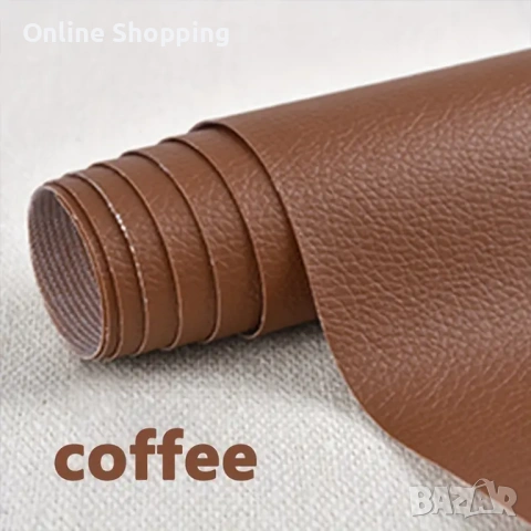 Самозалепваща еко кожа за поправка и ремонт на дивани, столове и други мебели, снимка 12 - Дивани и мека мебел - 53037985