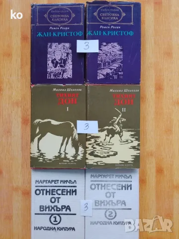 Книги за свободното време , снимка 4 - Художествена литература - 53875244