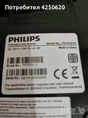 Портативен DVD плейър Philips PD7015/12, снимка 8 - Плейъри, домашно кино, прожектори - 56375831