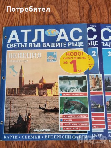 Енциклопедия "Атлас", снимка 2 - Енциклопедии, справочници - 48692518