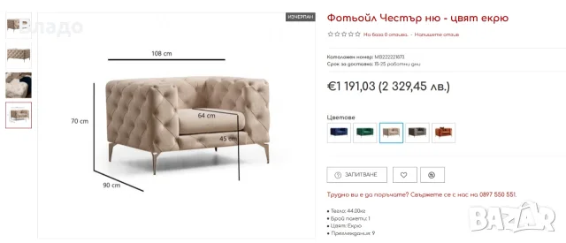 Фотьойл Кресло тип Честърфийлд, снимка 8 - Дивани и мека мебел - 56163780