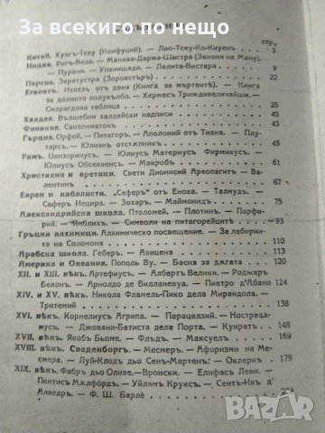 Древни и нови мъдреци Грийо дьо Живри книга снимана на ксерокс.  , снимка 6 - Езотерика - 31431371