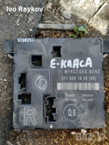 Модул задна дясна врата Мерцедес E 211 , 2118201626 
