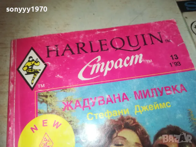 ЖАДУВАНА МИЛУВКА 0810241019, снимка 3 - Художествена литература - 47504794