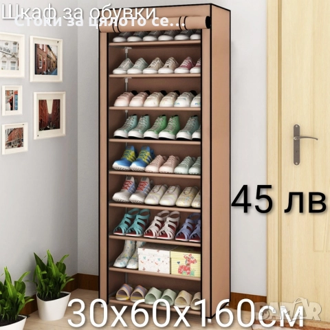 Стелаж за обувки - 5 модела, снимка 8 - Етажерки - 52136635