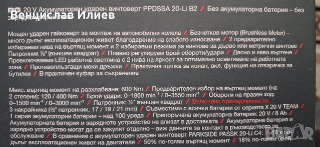 Мощни Акумулаторни Гайковерти PARKSIDE, снимка 4 - Винтоверти - 55937900
