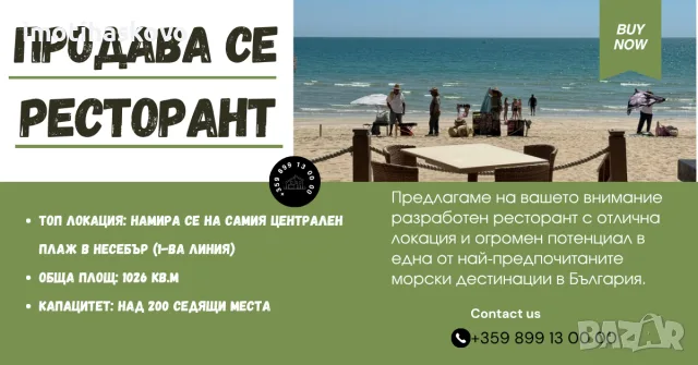 ЕКСКЛУЗИВНО: Голям ресторант на 1-ва линия море – гр. Несебър (Централен плаж)