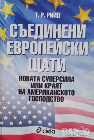 Съединени европейски щати