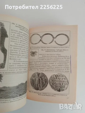 Селища,паметници,находки от Хасковския край, снимка 4 - Енциклопедии, справочници - 51154955