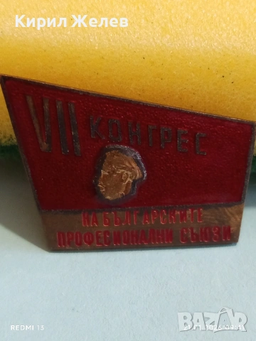 Рядка емайлирана значка VII КОНГРЕС на БЪЛГАРСКИТЕ ПРОФЕСИОНАЛНИ СЪЮЗИ 51678, снимка 5 - Колекции - 53171863