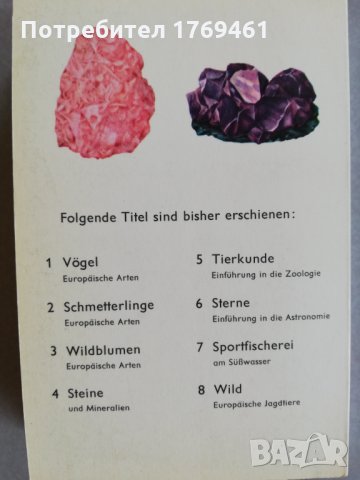 Книжки на немски за звездите и планетите и за скъпоценните камъни и минерали, снимка 2 - Чуждоезиково обучение, речници - 30211735